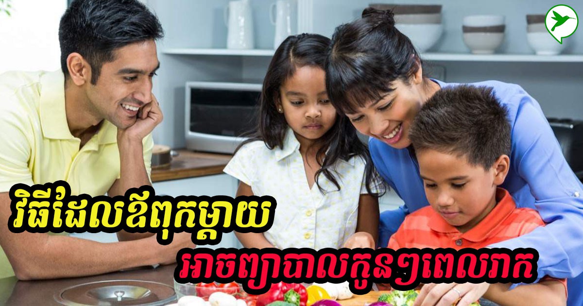 វេជ្ជបណ្ឌិត អៀង ហួរ៖ បើកូនមានជំងឺរាកអំឡុងកូវីដ១៩ តើឪពុកម្តាយគួរព្យាបាលបែបណា?