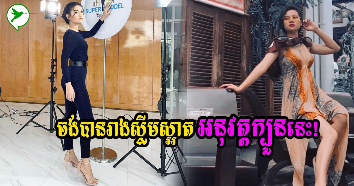 តារាម៉ូឌែល កញ្ញា នូ ទឹមស្រីនៀត៖ ចង់បានរូបរាងស្លីមស្អាត អនុវត្តតាមក្បួនទាំងនេះ