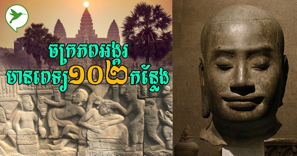 មោទនភាពជាតិ! ស្តេចខ្មែរនៅចក្រភពអង្គររកឃើញនិងប្រើប្រព័ន្ធសុខភាពសាធារណៈមុនគេក្នុងលោក