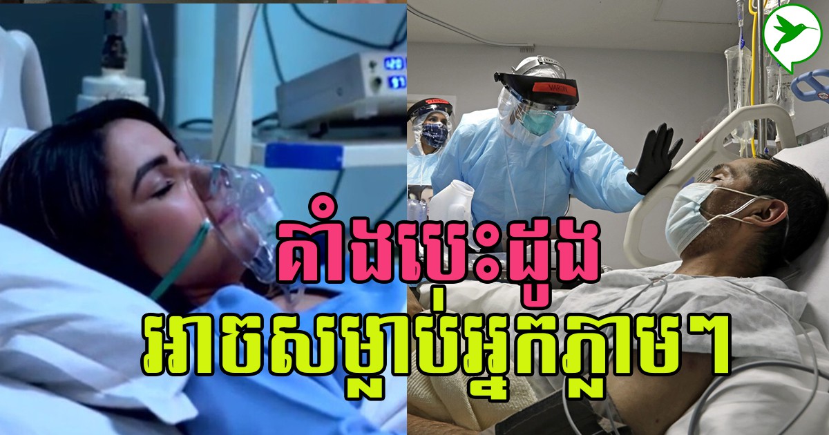 ជំងឺស្ទះសរសៃបេះដូង និងហេតុផលធ្វើឱ្យអ្នកគាំងបេះដូងស្លាប់ភ្លាមៗ