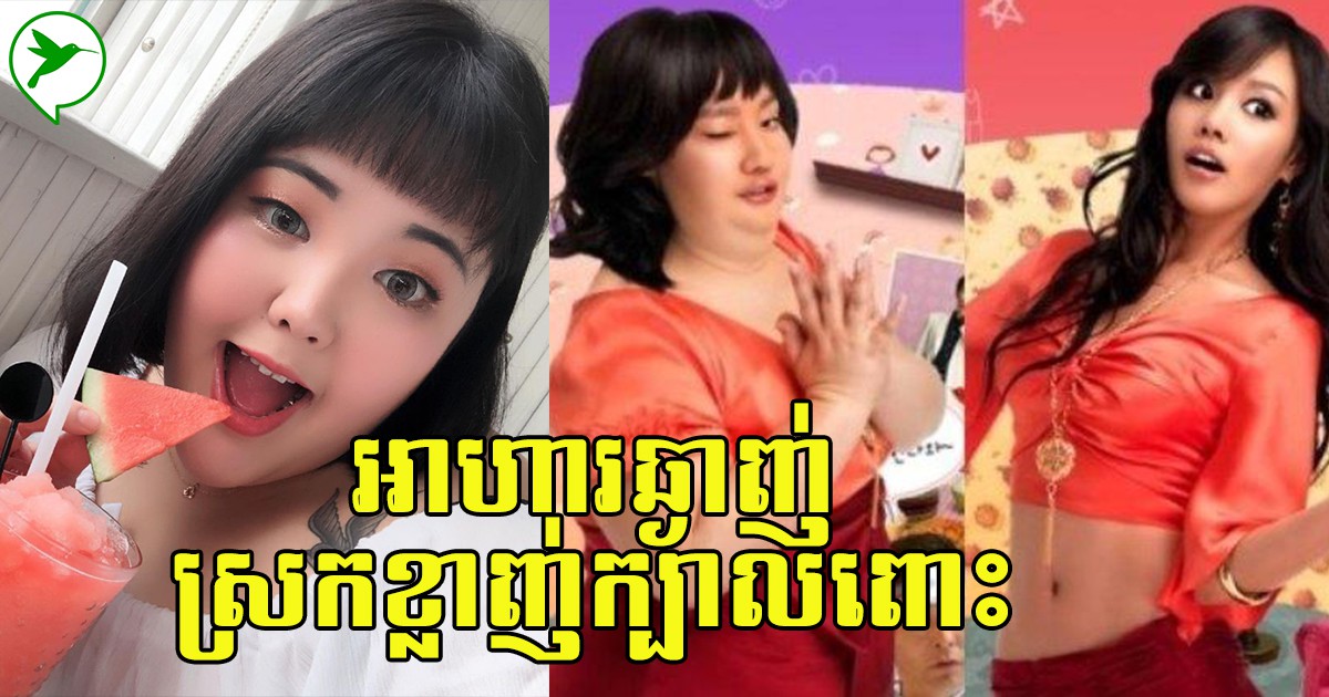 ចង់សម្រកខ្លាញ់ក្បាលពោះបានលឿន អាចសាកល្បងញ៉ាំអាហារទាំងនេះបាន