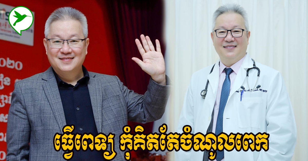 ក្រៅពីព្យាបាល មន្ទីរពេទ្យត្រូវគិតគូរលើរឿងនេះបើមិនចង់បាត់ចំណូលហូរទៅក្រៅប្រទេស