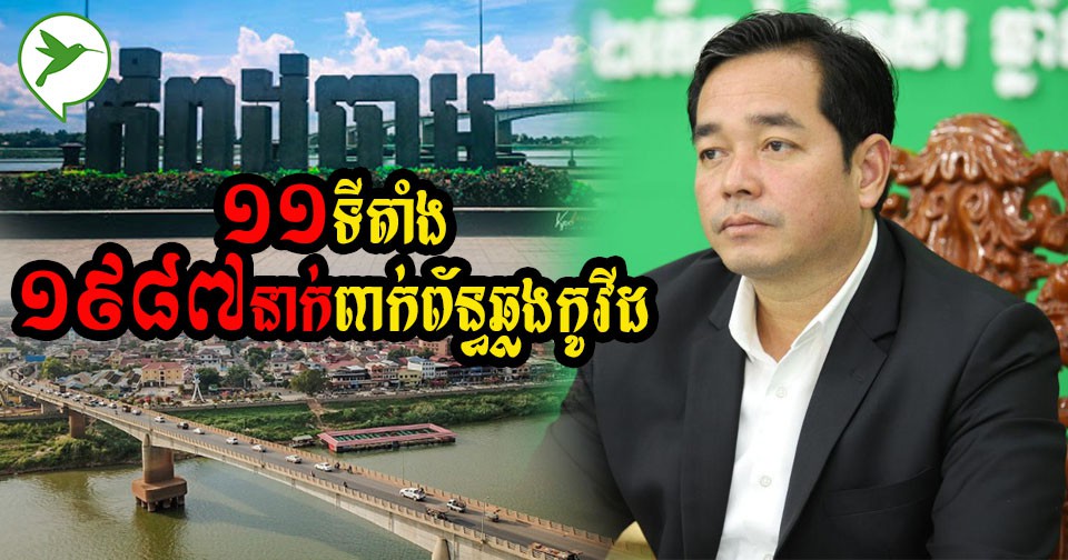 កុំភ្លេចខ្លួន! ស្ងាត់ៗ១១ទីតាំងនៅខេត្តកំពុងចាមរកឃើញសង្ស័យឆ្លងកូវីដ១៩ចំនួន១៩៨៧នាក់