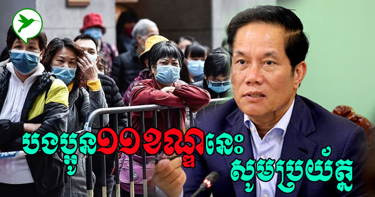 ត្រឹមយប់នេះ រកឃើញ៦៣ទីតាំង ក្នុង១១ខណ្ឌពាក់ព័ន្ធការឆ្លងកូវីដ១៩ក្នុងសហគមន៍