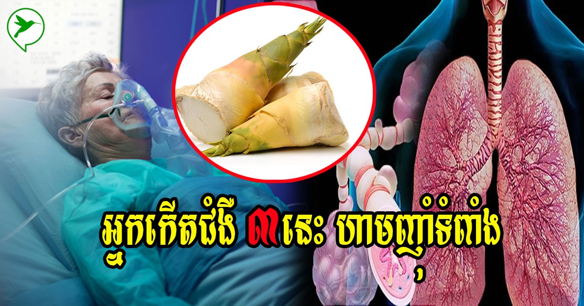 អ្នកជំងឺ៣ប្រភេទនេះ ហាមញុំាទំពាំងដាច់ខាត បើមិនចង់ឱ្យជំងឺកាន់តែធ្ងន់ធ្ងរខ្លាំង