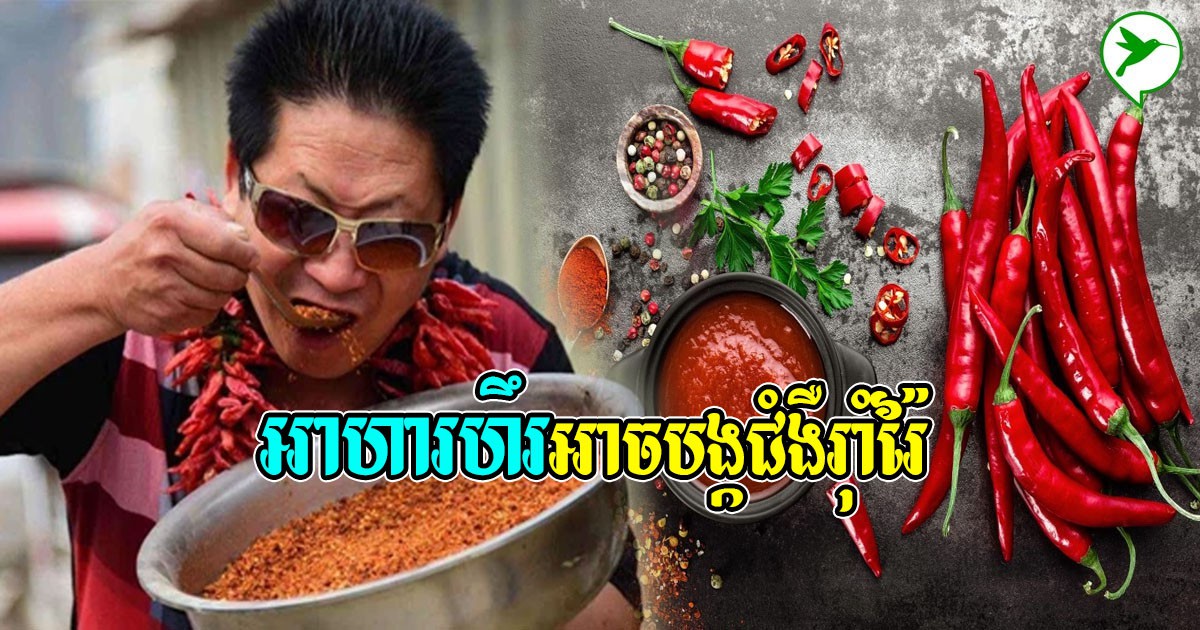 គ្រោះថ្នាក់ណាស់! អ្នកវិទ្យាសាស្ត្ររកឃើញថា ការញ៉ាំអាហារហឹររាល់ថ្ងៃនឹងធ្វើឱ្យកើតជំងឺរុាំរ៉ៃ៥យ៉ាង