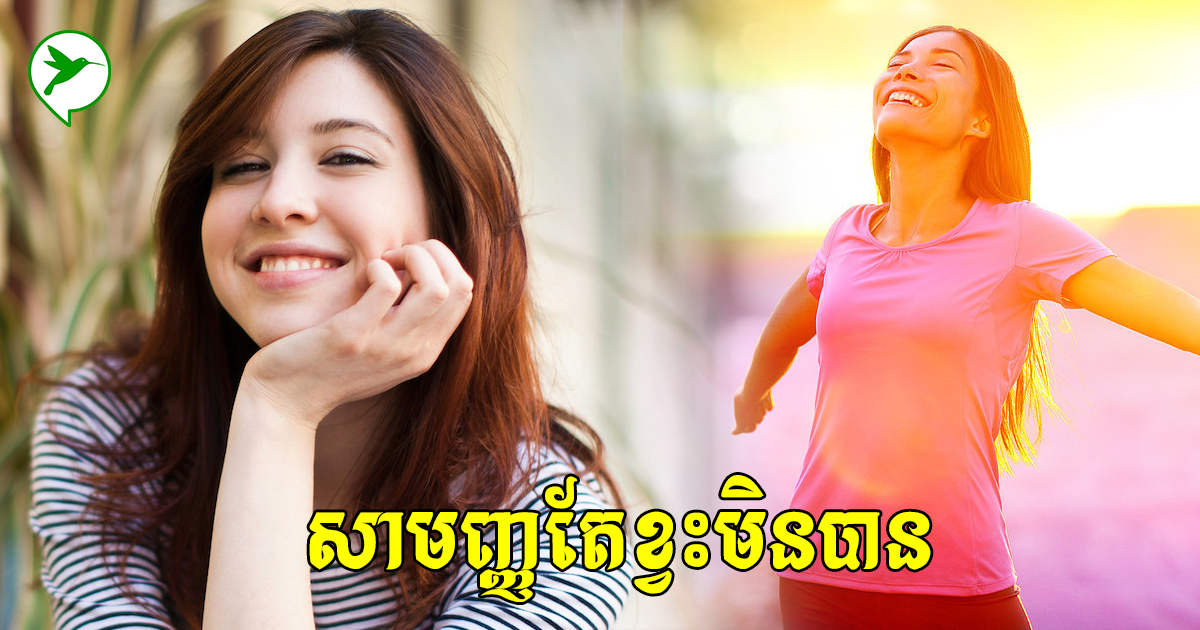 រឿងសាមញ្ញ ដែលត្រូវធ្វើសម្រាប់សុខភាពផ្លូវចិត្តខ្លួនឯង
