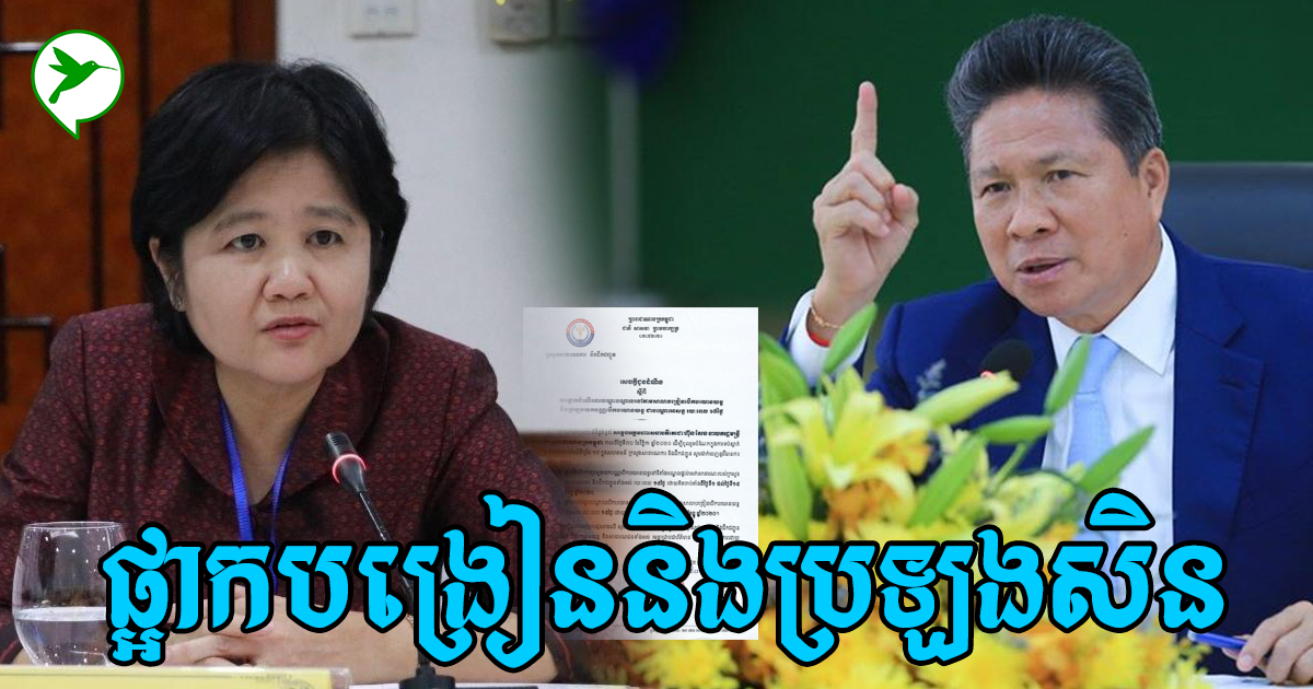 ផ្អាកទៀតហើយ! ក្រសួងប្រកាសផ្អាកបង្រៀននិងការប្រឡងយកបណ្ណបើកបរ ជាបណ្ដោះអាសន្ន