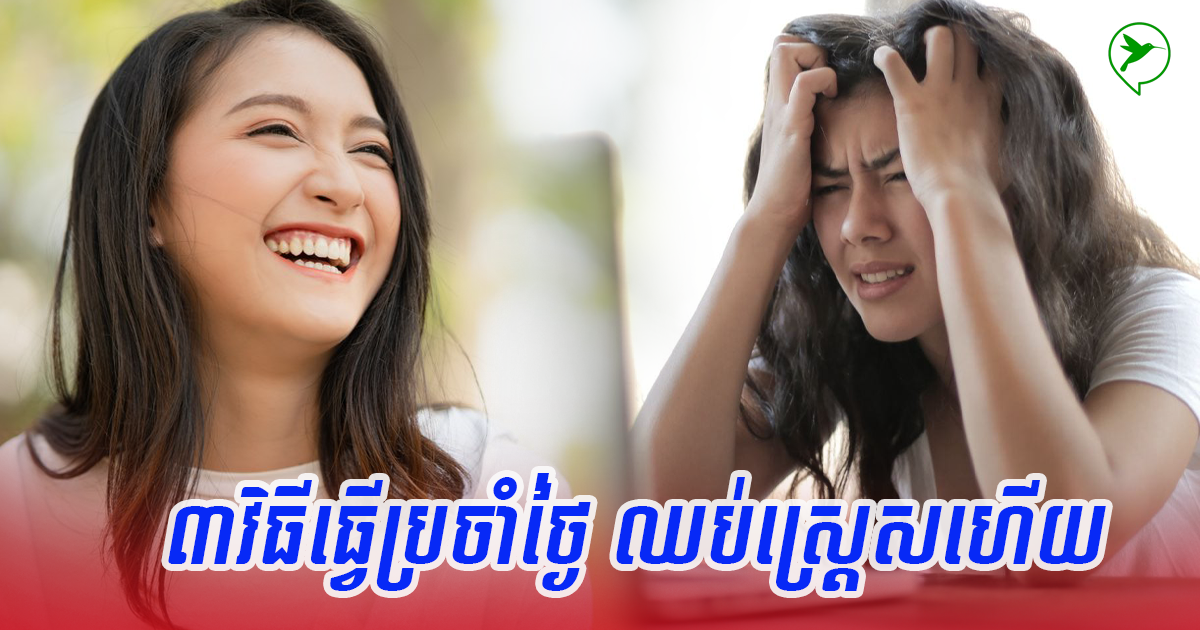 អ្នកចិត្តសាស្រ្តថា៖ អ្នកឧស្សាហ៍ស្រ្តេសច្រើន ងាយប្រឈមបញ្ហាផ្លូវចិត្ត