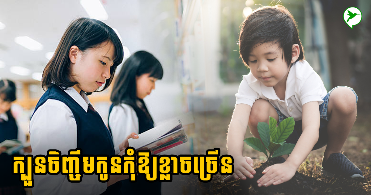 កូនចេះតែខ្លាច! ចូរប្រើក្បួន ៣នេះ ចិញ្ចឹមកូនឱ្យមានចិត្តក្លាហាន និងមានអនាគតល្អ