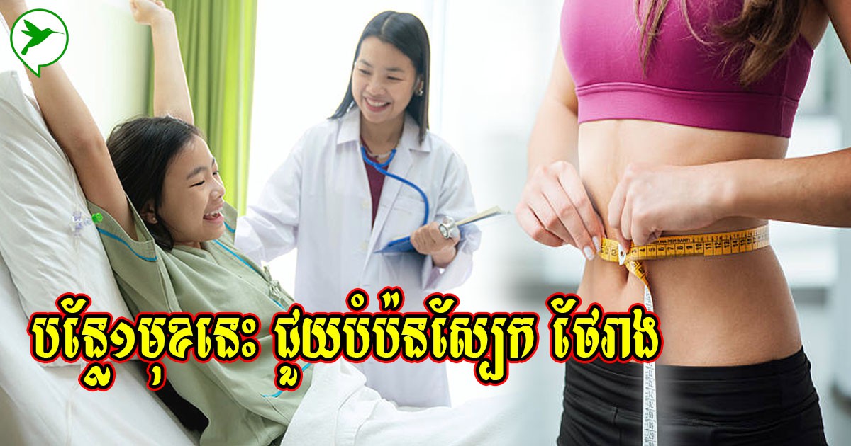 កុំមើលរំលង! បន្លែមួយប្រភេទនេះ ក្លាយជាថ្នាំពូកែជួយថែទាំងសុខភាពស្បែក និងបញ្ចុះជាតិខ្លាញ់
