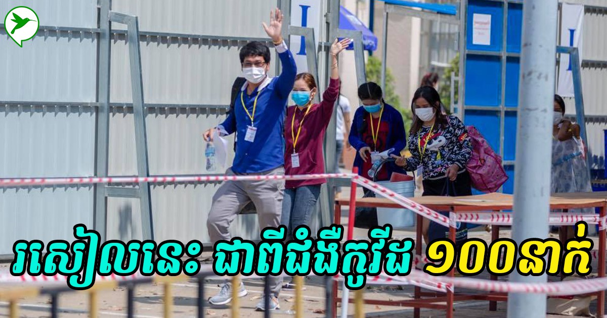 ដំណឹងល្អណាស់! មុននេះក្រុមគ្រូពេទ្យ ព្យាបាលអ្នកជំងឺកូវីដជាចំនួន១០០នាក់ទៀត