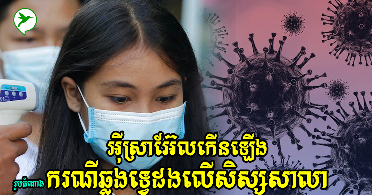 អ៊ីស្រាអែលខ្លាចវីរុសកូវីដបំប្លែងថ្មី! អាជ្ញាធរបើកយុទ្ធនាការចាក់វ៉ាក់សុំាងបន្ទាន់ លើក្មេងៗ