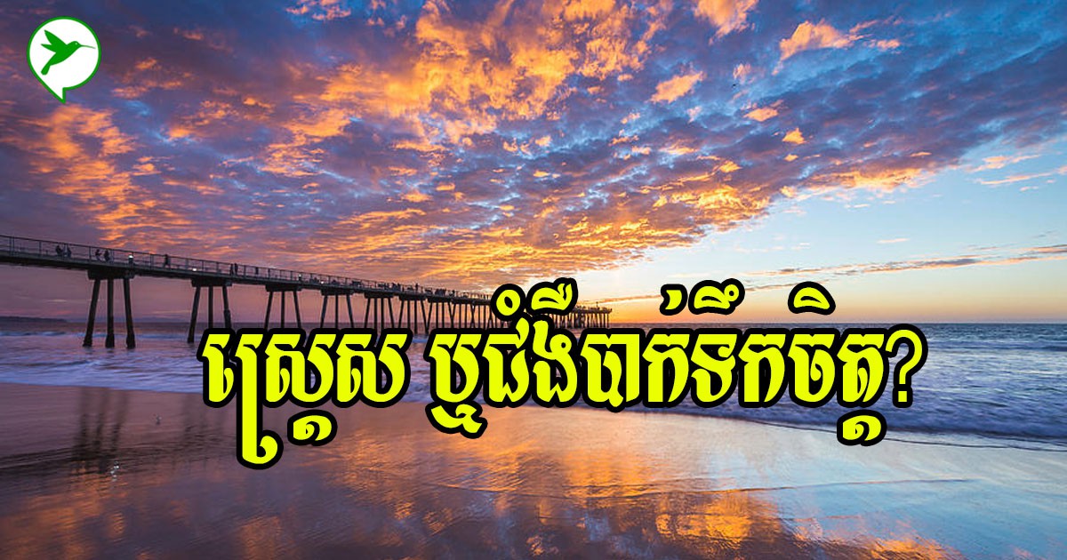 គួរឱ្យខ្លាច! ចូរសង្កេតមើលខ្លួនឯងអាការមួយចំនួននេះបង្ហាញថា អ្នកមានបញ្ហាស្ត្រេស ឬជំងឺបាក់ទឹកចិត្ត