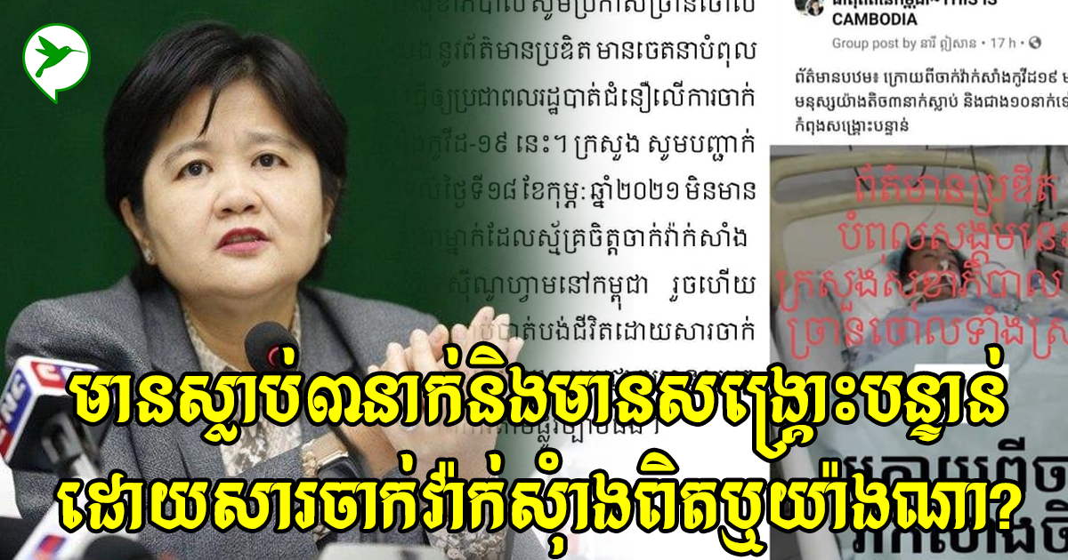 ក្រសួងចេញសារបកស្រាយលើព័ត៌មានថាមានអ្នកស្លាប់និងមានការកំពុងសង្រ្គោះបន្ទាន