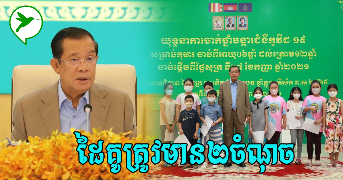 សម្ដេចហ៊ុន សែនផ្ដាំទៅកាន់ប្ដីប្រពន្ធកំលោះក្រមុំត្រូវមានចំណុច២ទើបអាចរស់នៅជាមួយគ្នាអង្វែង